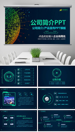 大气科技感公司简介企业宣传产品介绍PPT下载-编号17475234-企业宣传PPT