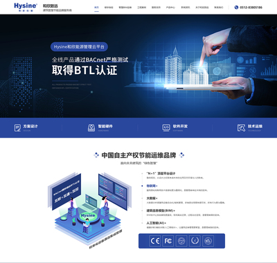 智慧建筑能源管理营销型网站案例-苏州建筑智能化网站案例