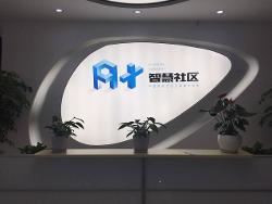 成都佩纳思科技 引领创新的科技企业