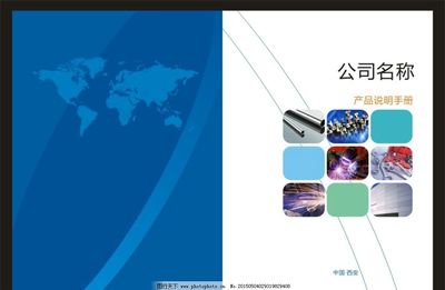 科技之光，引领未来 打造卓越的公司画册封面设计